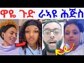 ህዝቢ ኩሉ ገሪምዎ ናይ ሕጅስ ጉድ ዩ ኮ ዋዬ ኣብ Live ዝገበሮቶ