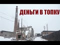 Дорогое теплоснабжение в Закаменске вынуждает жителей переезжать