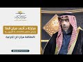 مباركة د أحمد صباح الملا بمناسبة انطلاقة مركز تاج الكرامة 