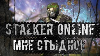 Сталкер онлайн- сравнительный обзор Stalker Online
