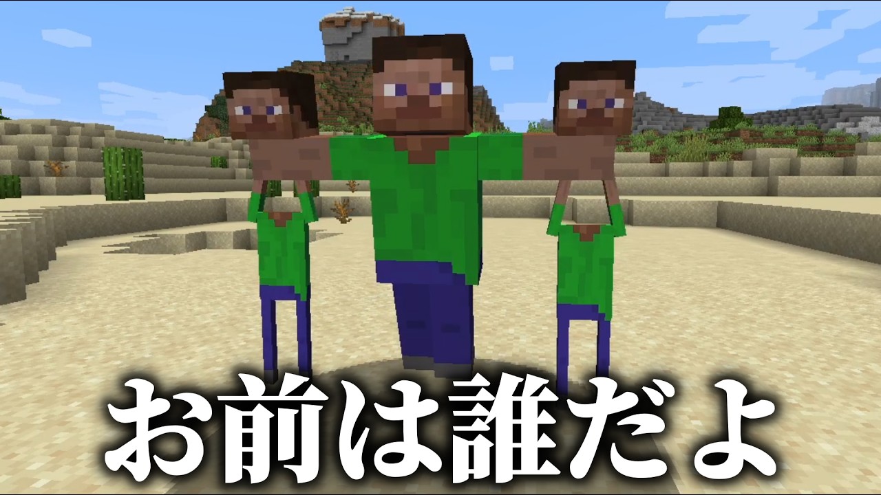 キモすぎるモブが襲ってくるマインクラフト
