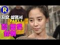[런닝맨] 런닝맨 EP 15 / 지효 설명서  PART1  :  집 앞은 싫어