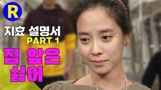 [Running Man] EP 15 / Jihyo's Manual Part 1: I don't want  in front of the house