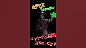 APEXキャラエモート#42 #Shorts  #apex #blender #apexlegends