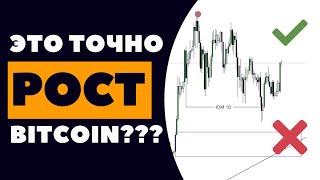 Bitcoin это настоящий РОСТ? SMART MONEY