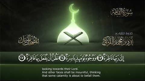 سورة القيامة || القارئ بدر التركى # ١٤٤١هـ Badr Al-Turki ||Surah Al-qiyaamah