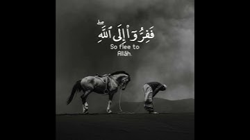 ففروا إلى الله إني لكم منه نذير مبين | سورة الذاريات | القارئ سعد أزويت