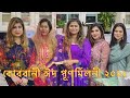     eid dawat vlog 2022  selina rahman vlog