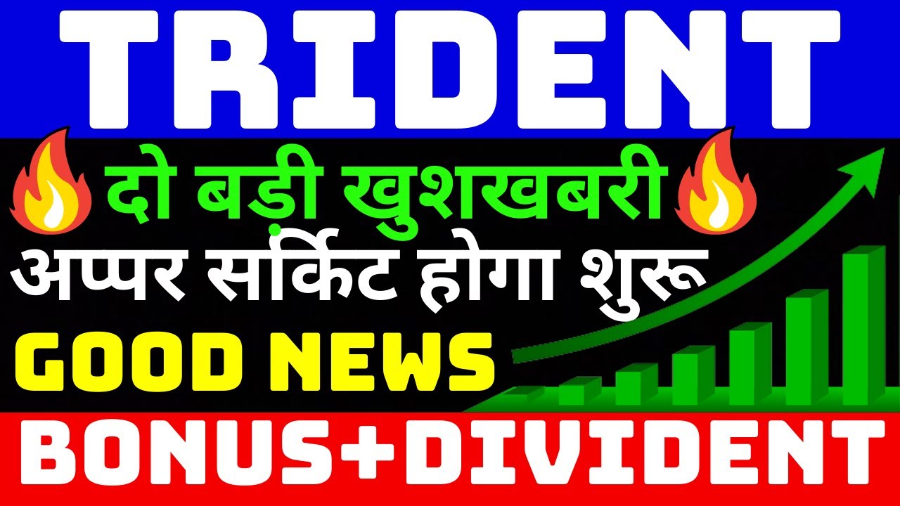 3Q Trident ltd share latest news । trident share target price । best penny stock। trident share news