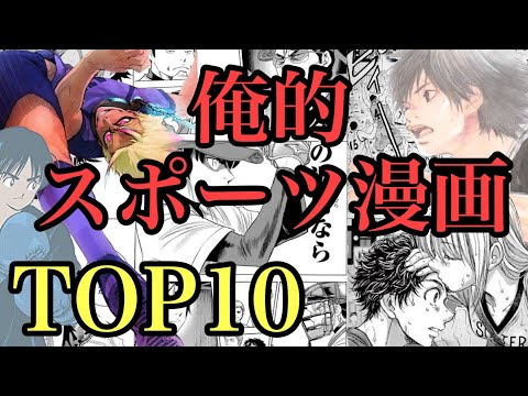 スポーツ漫画まとめ売り！ Sports comics TOP10 - YouTube