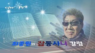 잡동사니 칼럼 (2217) 한 부부의 꿈이 이루어 낸 큰 역사
