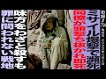 20年異国の戦場で戦った元日本人傭兵/ミサイル爆撃で瀕⚫︎/同僚が頭撃ち抜かれ即⚫︎/高部正樹