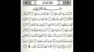 سورة العلق القارئ صلاح باعثمان