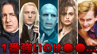ぶっ壊れ】デス・イーター最強ランキングTOP10【ハリーポッター