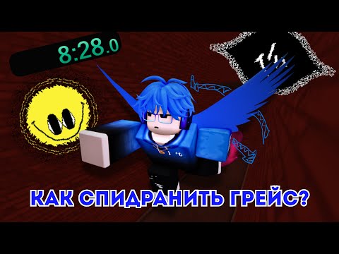 Grace - По кругу