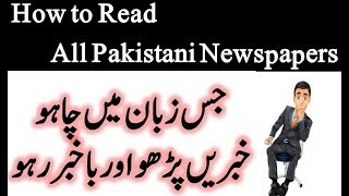 Pakistani Newspaper | How to Read All Pakistani News Paper on Android screenshot 3