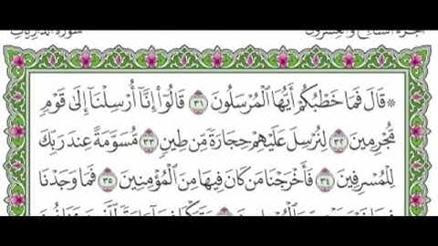 الجزء السابع والعشرون من القرآن الكريم ماهر المعيقلي 🖤