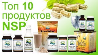 Топ 10 продуктов Nature`s Sunshine для профилактики, детоксикации, оздоровления и энергии Life M.D.