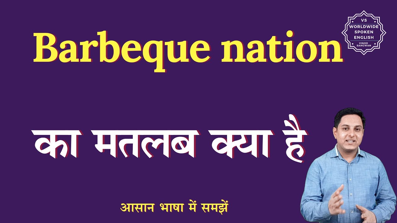 barbeque-nation-meaning-in-hindi-barbeque-nation-ka-matlab-kya-hota
