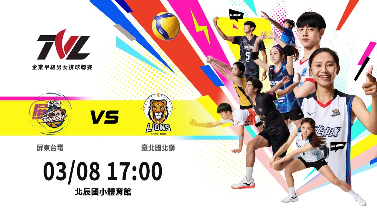 03/08(日) 17:00｜例行賽G102 #屏東台電 vs. #臺北國北獅｜企業21年甲級男女排球聯賽