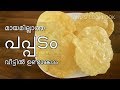 പപ്പടം എളുപ്പം ഉണ്ടാക്കാം | Kerala Pappadam At Home