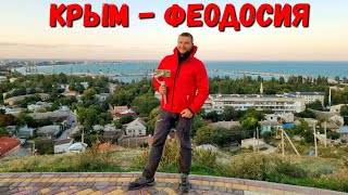 #Феодосия ОБЗОРНАЯ ЭКСКУРСИЯ по ВСЕМУ ГОРОДУ за 1 час - #Крым Удивляет с Реал Тур