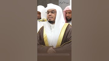 قالا ربنا ظلمنا أنفسنا~تلاوة تفوق الوصف للشيخ #ياسر_الدوسري