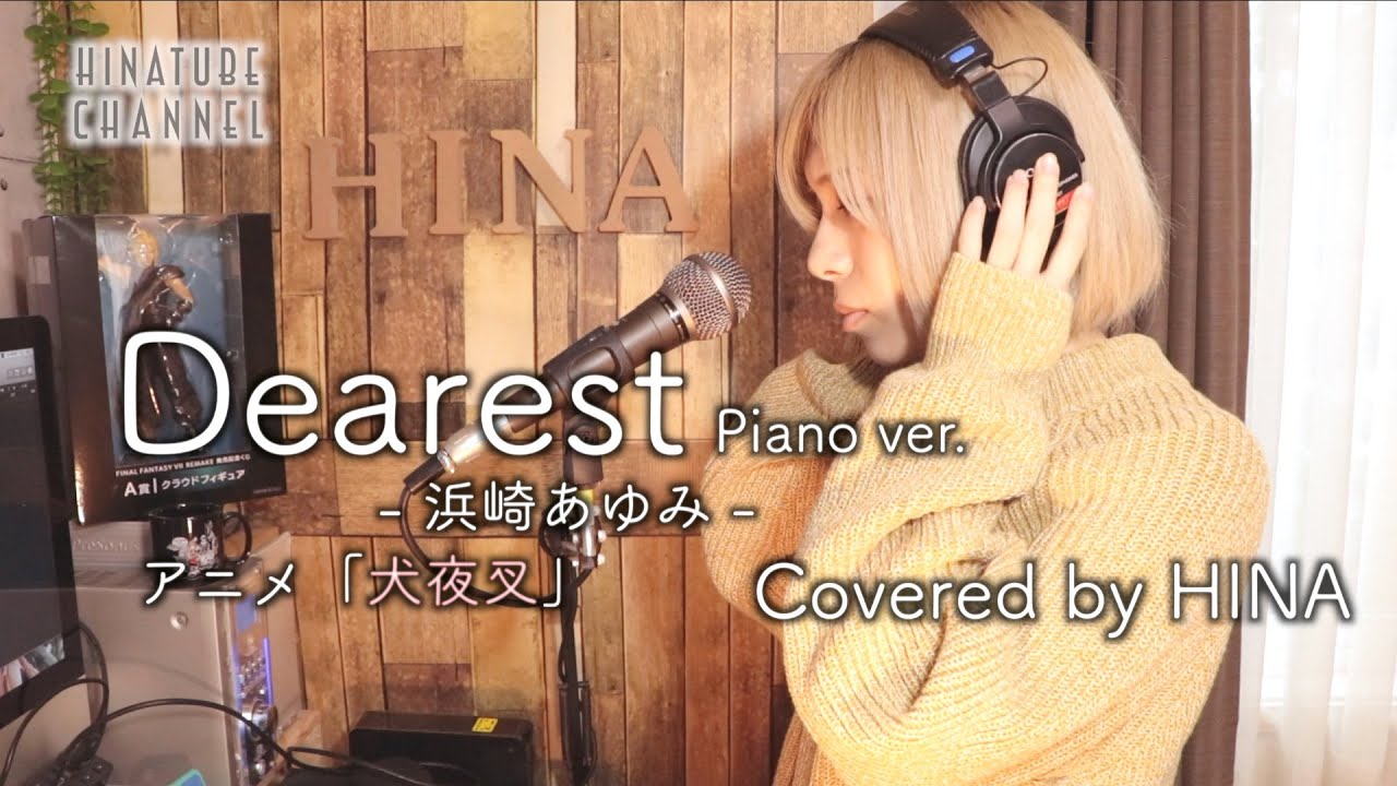 Piano Ver Dearest 浜崎あゆみ アニメ 犬夜叉 Covered By Hina Youtube