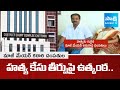Chittoor court convicts five in 2015 Mayor couple Incident case | @SakshiTV