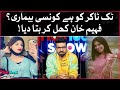 Tiktoker diagnosed with disorder  tick tock show with fahim khan  tik tok show  anmol baloch