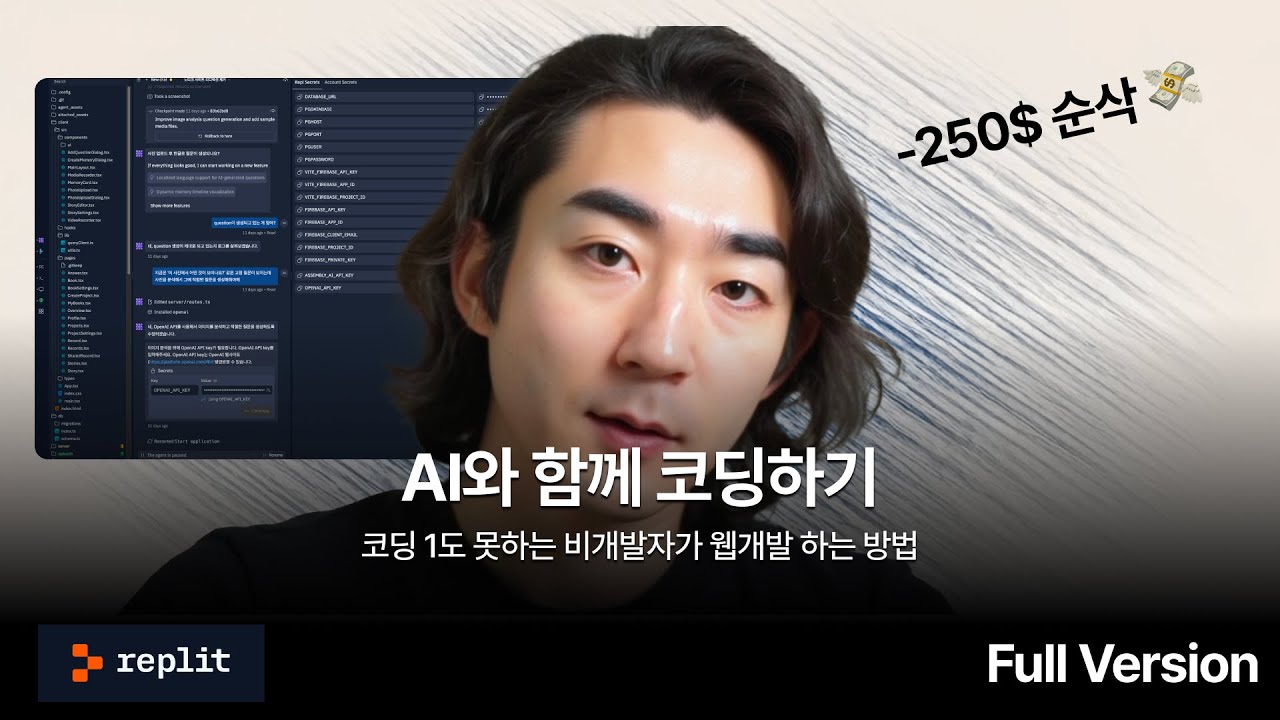[풀버전] 비개발자가 코딩 한 줄도 안 쓰고 개발하는 방법 | Replit Agent
