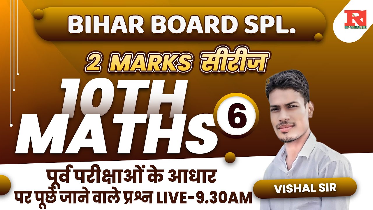 maths mairathan | bihar board maths | 10th class maths 2026 | vishal singh maths | vvi questions