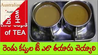 How to prepare or make two cups of indian style tea telugu. recipe
with milk. andhra in easy and simple process.