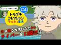 【トモダチコレクション わくわく生活】NIJILOR 4日目 ~動き出す恋の物語~【榊ネス/にじさんじ】