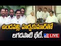 Lagadapati Speaks After Meeting With Undavalli Aruna Kumar and Harsha Kumar- Live