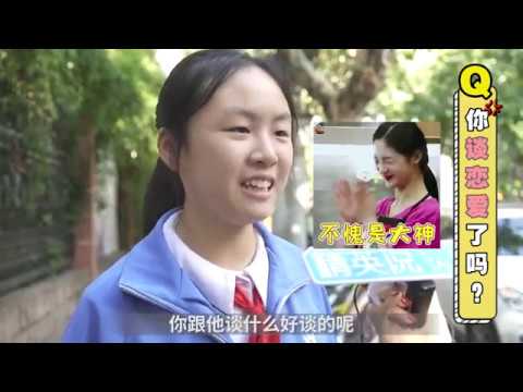 【上海街访】请回答2018：中国第一批00后已步入成年 他们的兴趣你懂吗？
