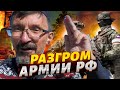 Невероятный разгром армии России