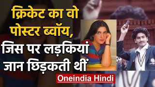 Ravi Shastri Birthday: Career | All-rounder | Love Life | NetWorth | Head Coach | वनइंडिया हिंदी