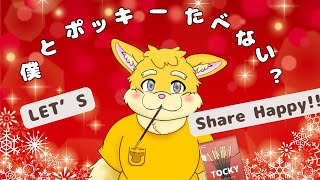 【雑談配信】僕と一緒にポッキー食べない？【新人Vtuber/日葵橙秋兎】