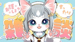 【雑談】新衣装どうだったかな？色々お話出来たらいいな！まったり雑談！【フィルン・シィ/Vtuber】