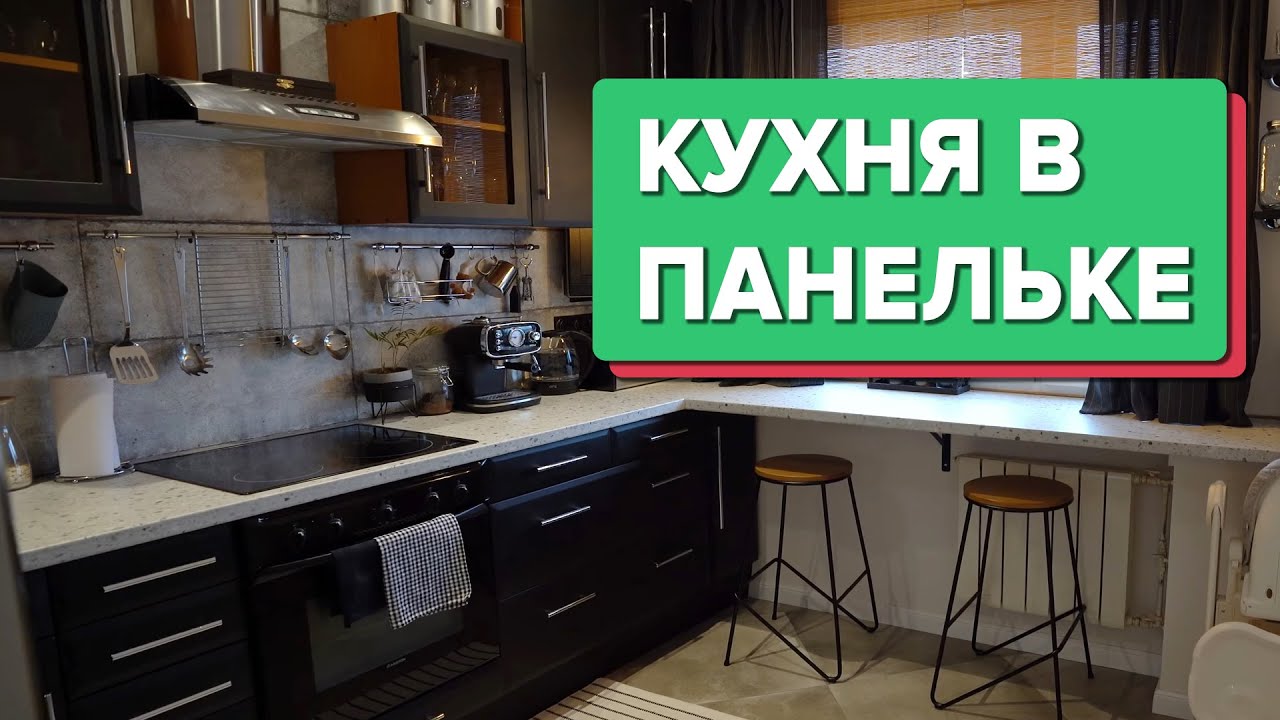 🔥 Обзор современной КУХНИ 7 кв.м в старой ПАНЕЛЬКЕ! Крутой ремонт ...