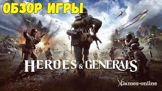 Обзор Heroes & Generals, инструктаж для новичков Обзор Heroes & Generals, инструктаж для новичков