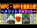 【徹底比較】WPC vs WPIプロテイン|違い・効果・おすすめを完全解説!【メリット・デメリット】