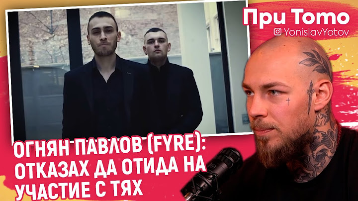При ТоТо - FYRE - ЗА МАРСО И БОБКАТА