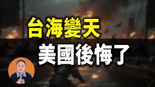 Taiwan Strait Changed Forever! US Official Admits Regret: Pelosi's Trip Destroyed Everything