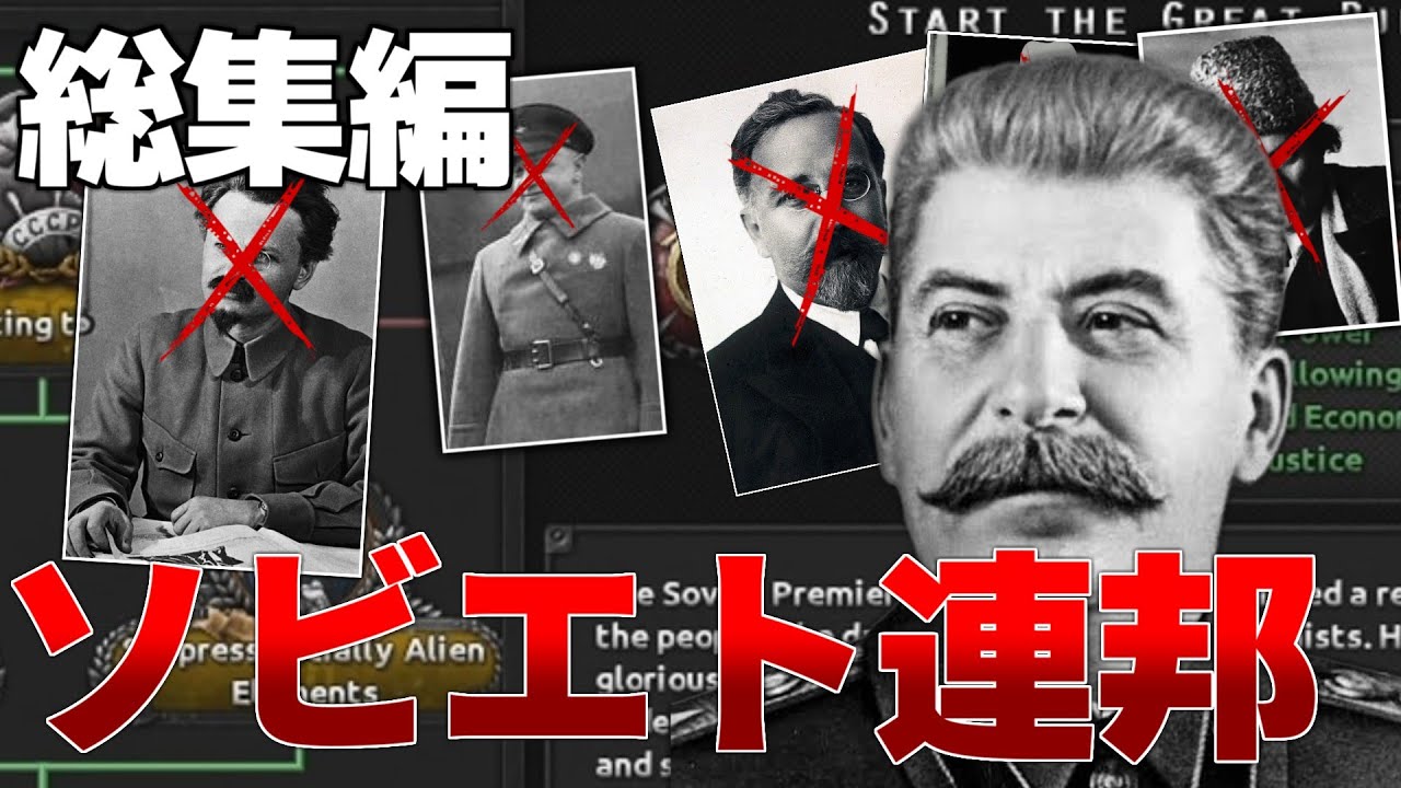 【総集編】同志スターリンと行く第二次世界大戦【HoI4】【ゆっくり実況】
