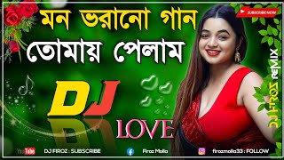 ToTomay Pelam Elo Mone Dj | Bangla Old Love Dj Song ❤️ Full Love Mix | Special Dj Song