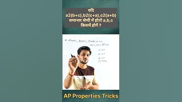 If a2(b+c),b2(c+a),c2(a+b) are in A.P. then prove that a,b,c are in A.P. || #shorts #ytshorts #maths