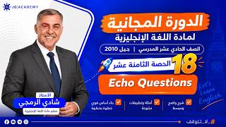 Lesson 18: Echo Questions - Class of 2010 - Mr. Shadi Al-Ramhi