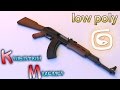Моделирование АК-47 (Урок 3d max для начинающих) low poly